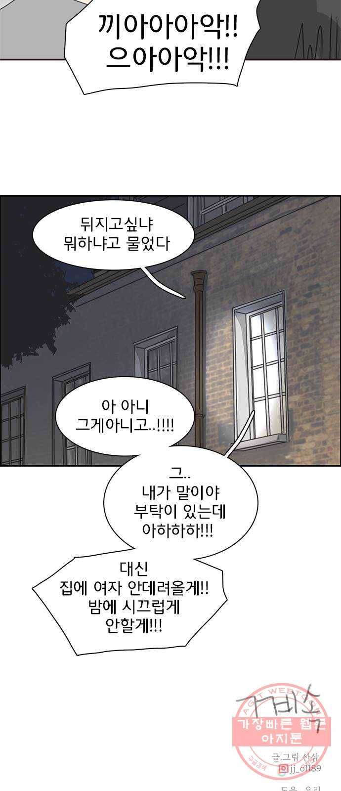 나의 플랏메이트 42화 남자친구 숙소에 어떤여자가 찾아왔다 46