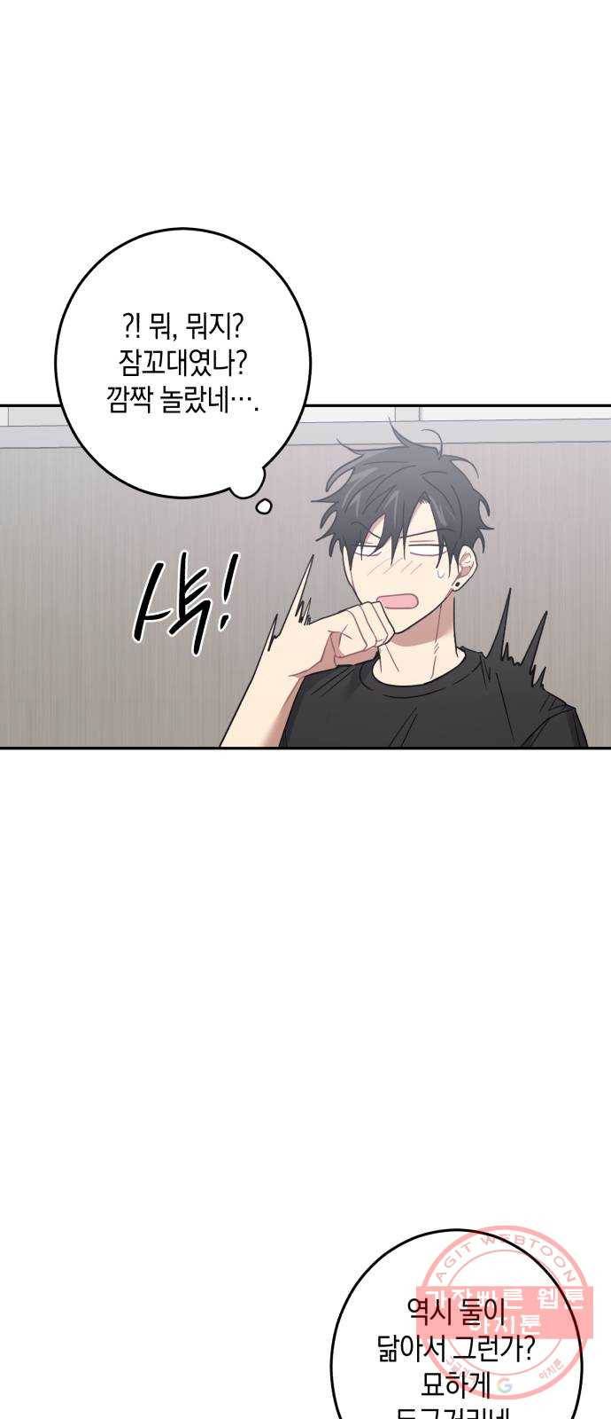 연애는 전쟁! 16화 2