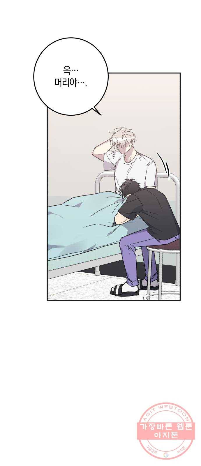 연애는 전쟁! 16화 6