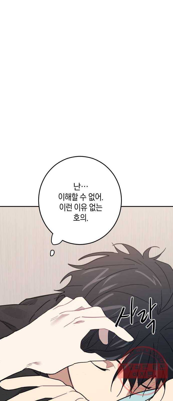 연애는 전쟁! 16화 10