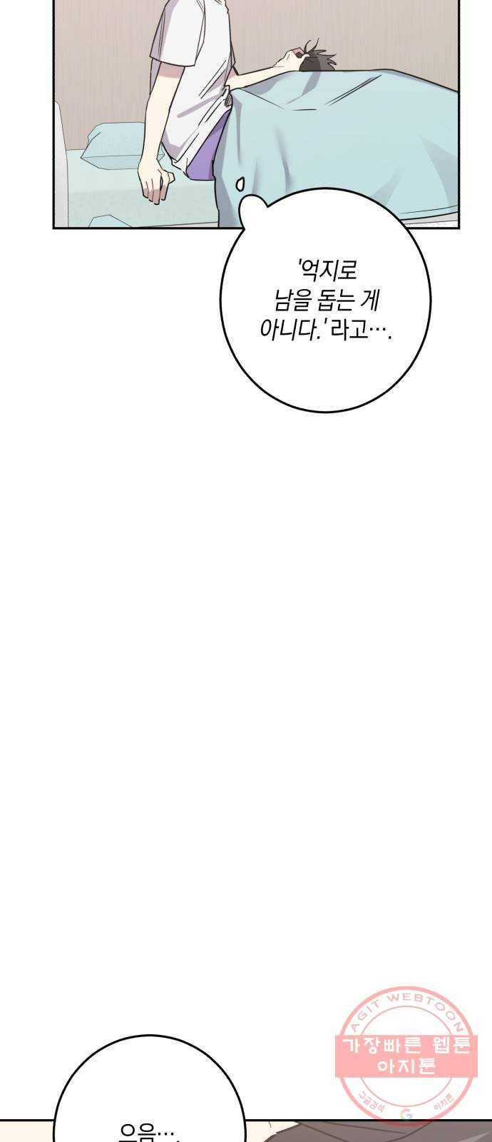 연애는 전쟁! 16화 12