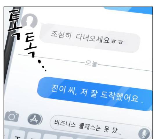 오피스 누나 이야기 56화 3