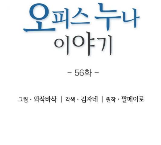 오피스 누나 이야기 56화 24