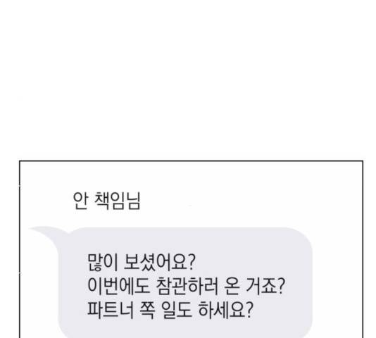 오피스 누나 이야기 56화 30