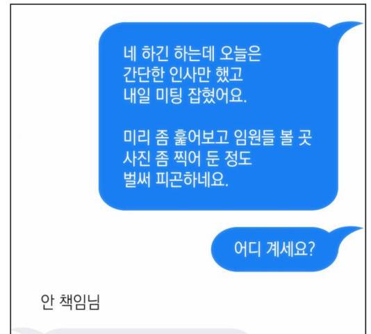 오피스 누나 이야기 56화 33