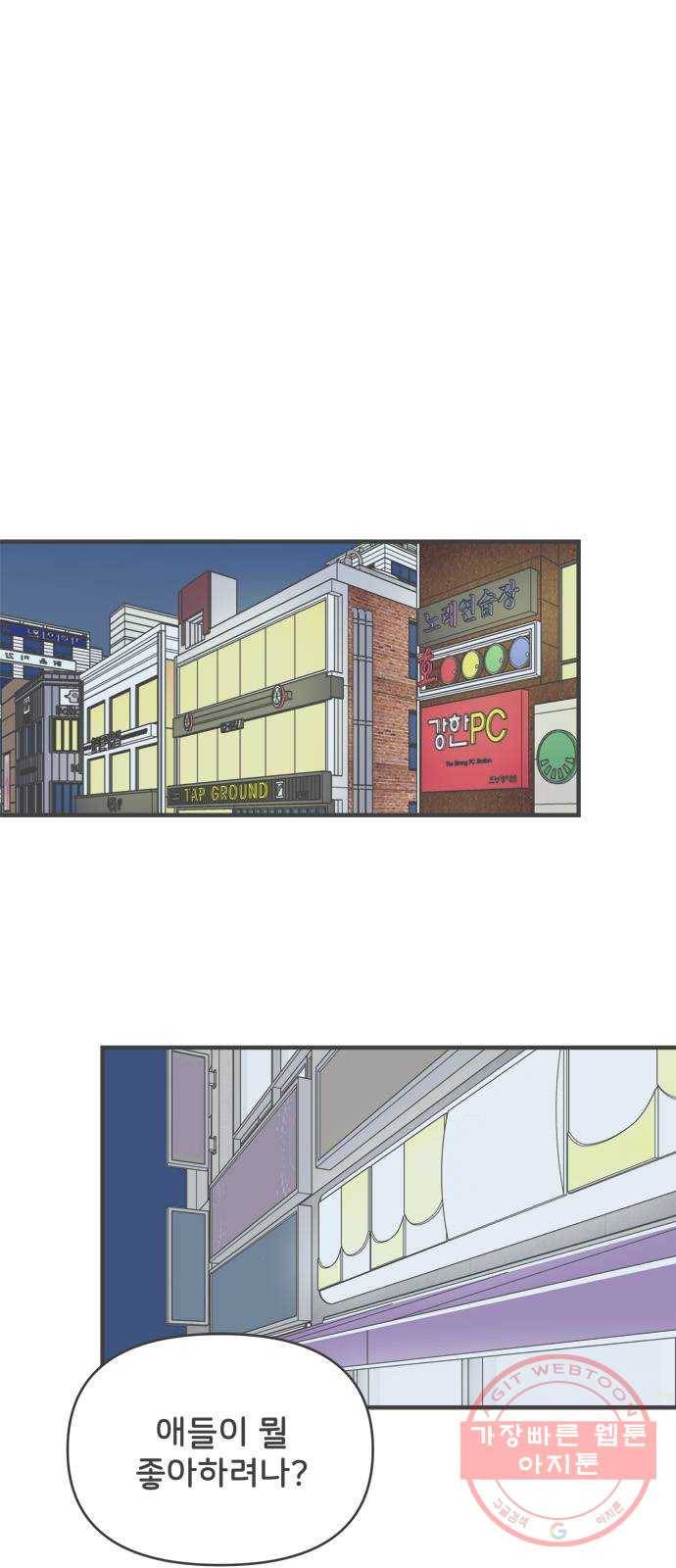 풋내기들 38화_짝사랑의 완벽한 결말에 대하여 (2) 1