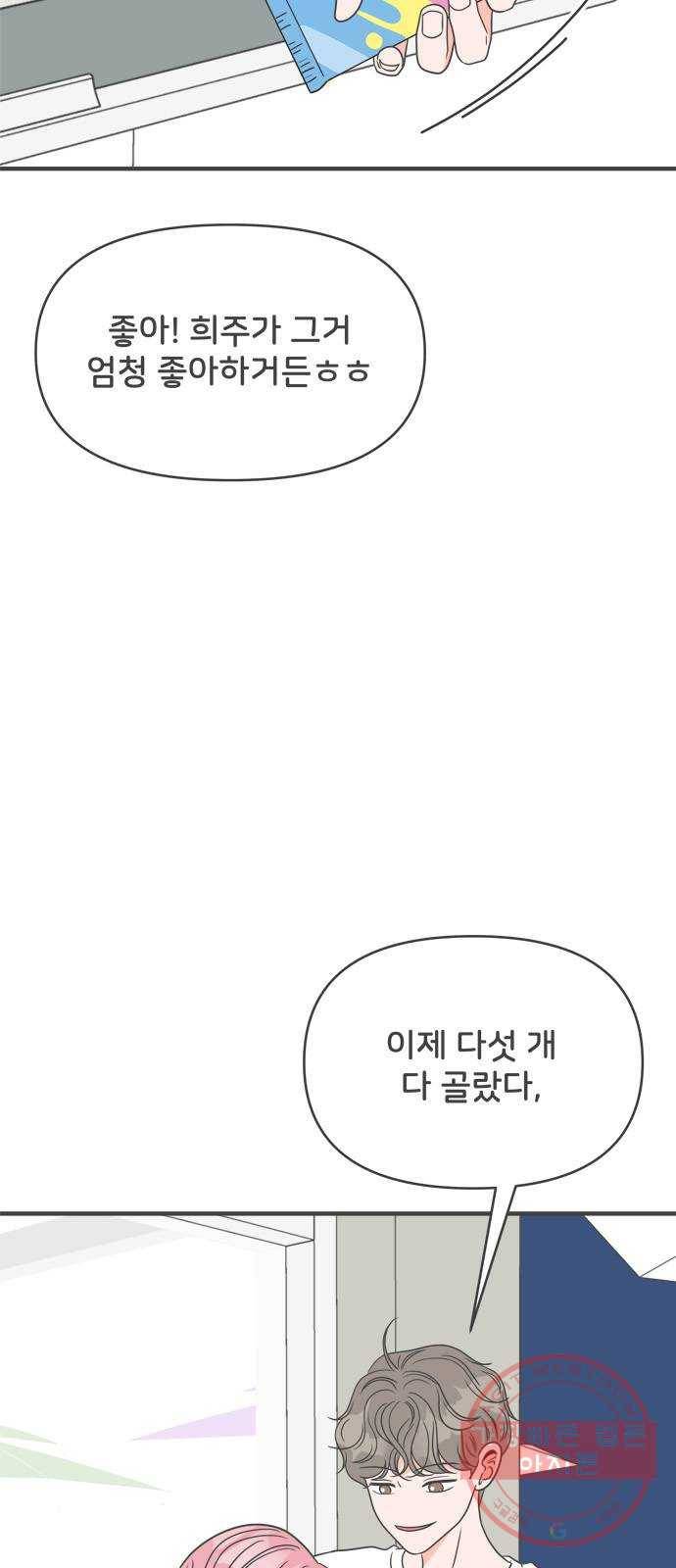 풋내기들 38화_짝사랑의 완벽한 결말에 대하여 (2) 3