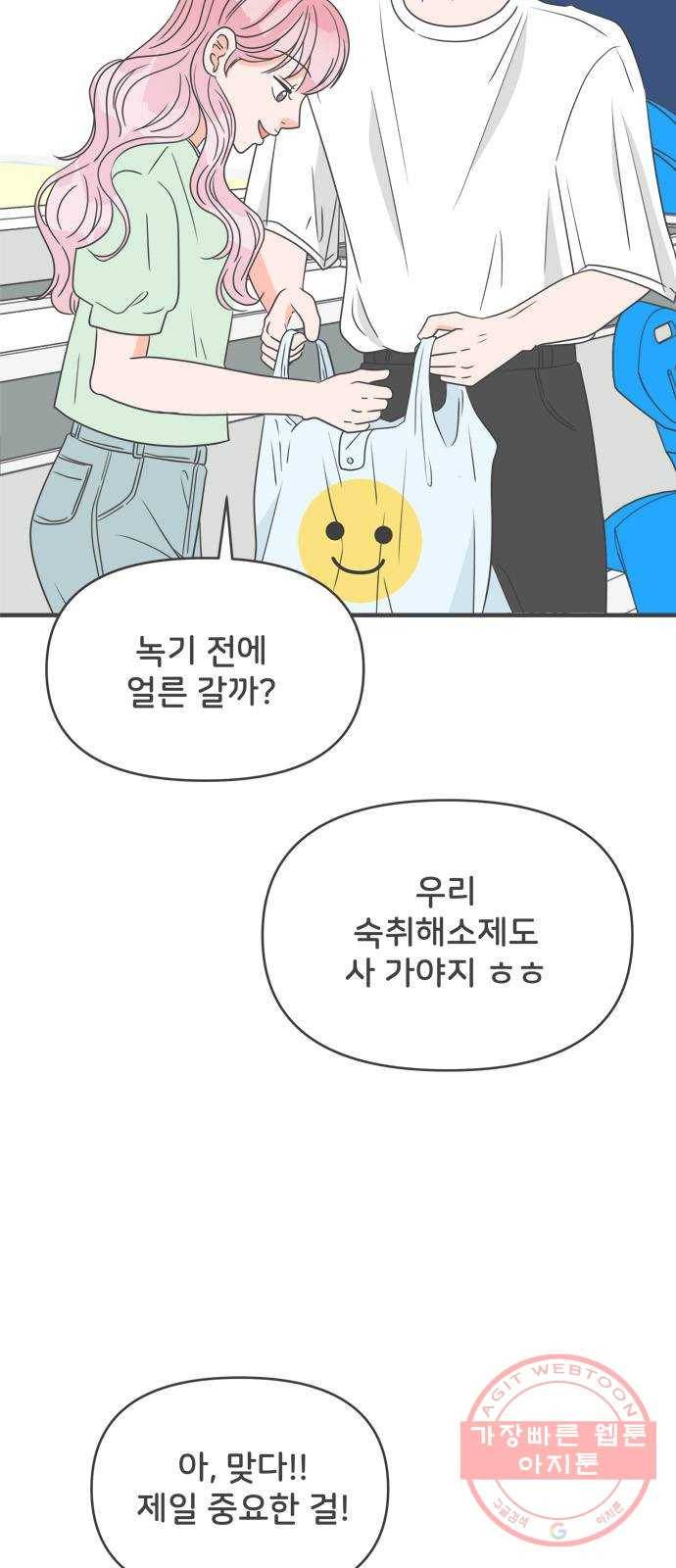 풋내기들 38화_짝사랑의 완벽한 결말에 대하여 (2) 4