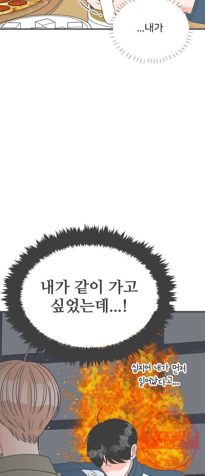 풋내기들 38화_짝사랑의 완벽한 결말에 대하여 (2) 6