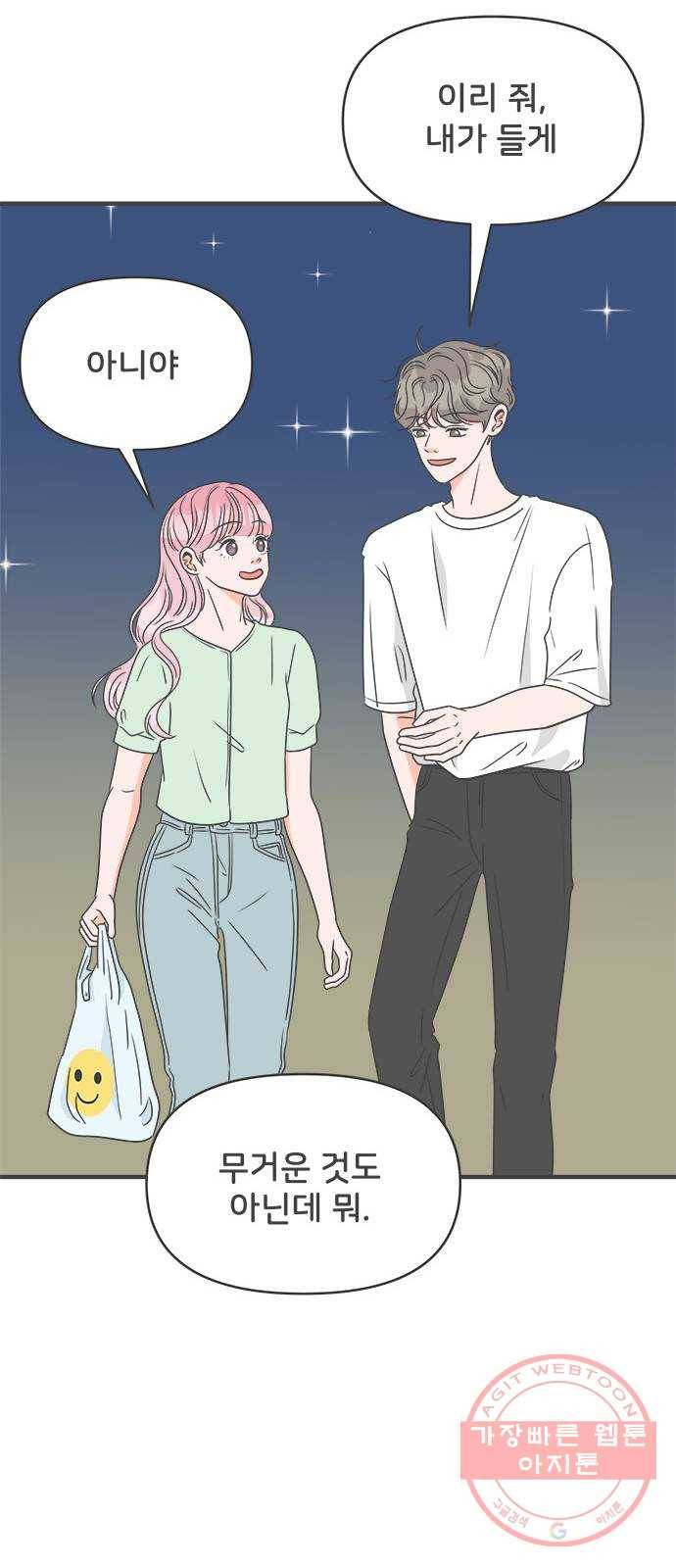 풋내기들 38화_짝사랑의 완벽한 결말에 대하여 (2) 9