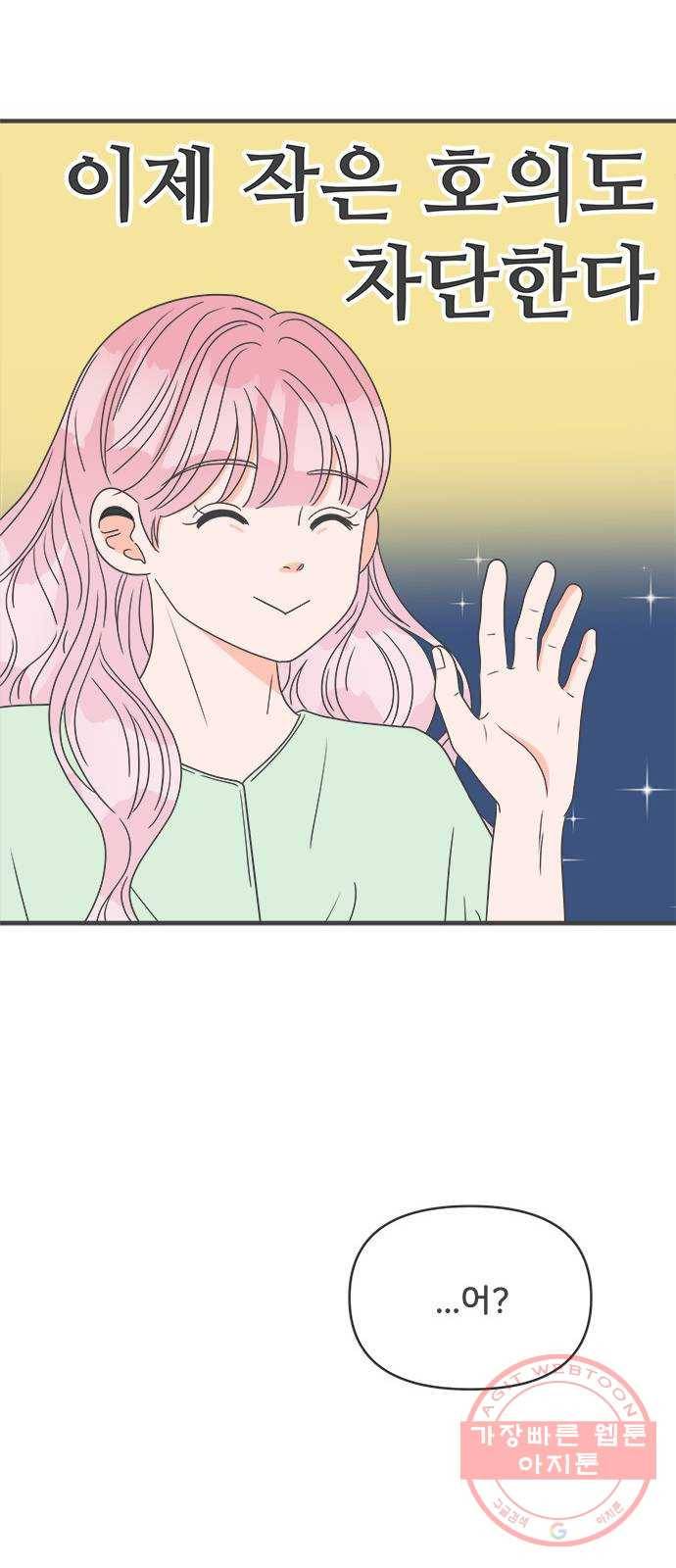 풋내기들 38화_짝사랑의 완벽한 결말에 대하여 (2) 10