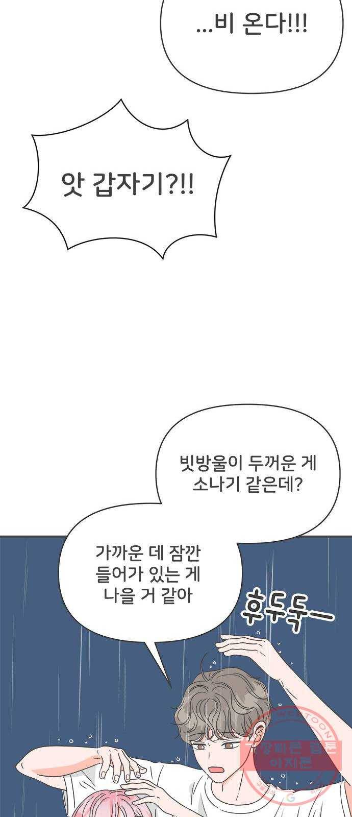 풋내기들 38화_짝사랑의 완벽한 결말에 대하여 (2) 12