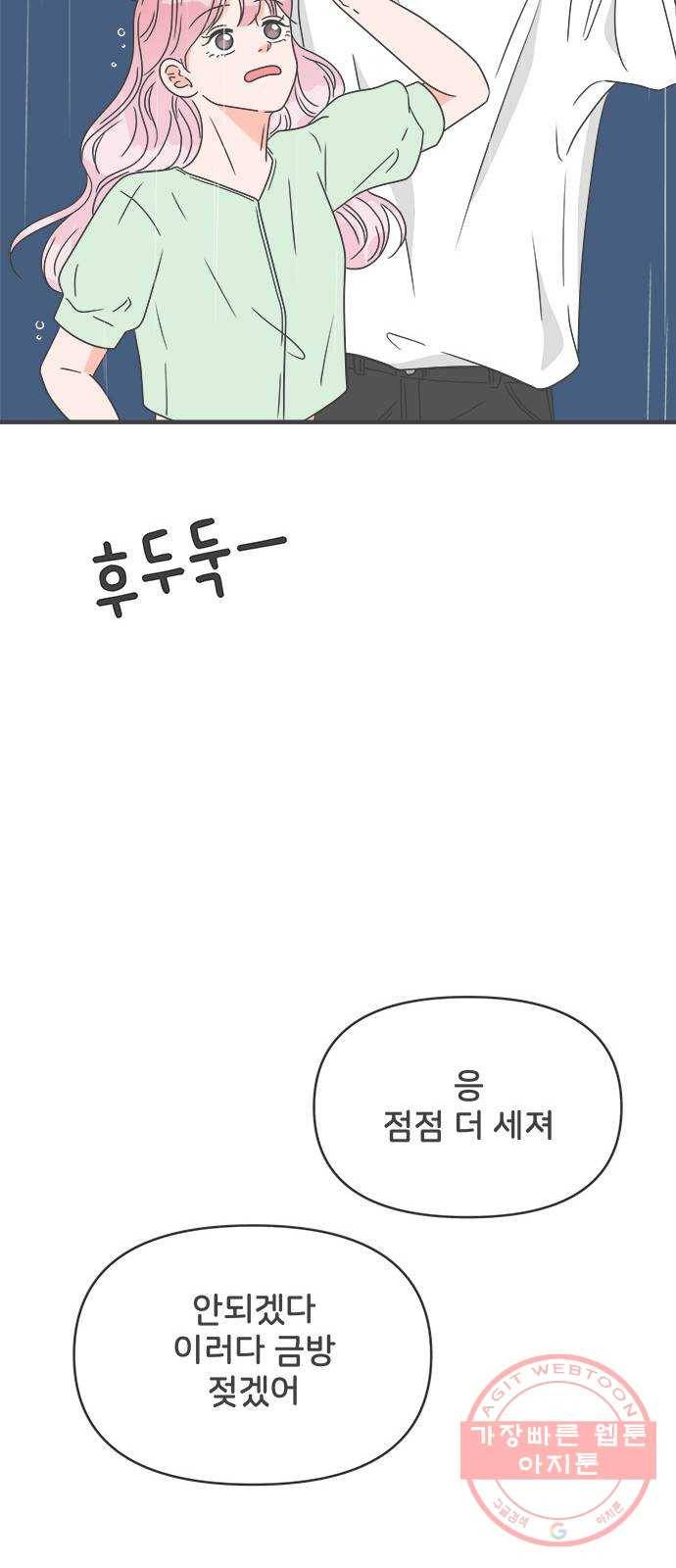 풋내기들 38화_짝사랑의 완벽한 결말에 대하여 (2) 13