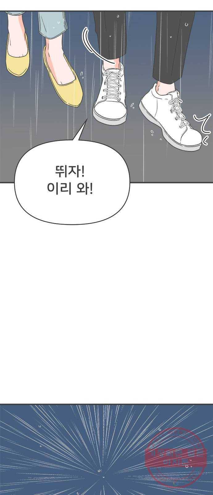 풋내기들 38화_짝사랑의 완벽한 결말에 대하여 (2) 14
