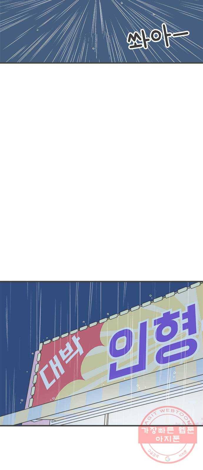 풋내기들 38화_짝사랑의 완벽한 결말에 대하여 (2) 15