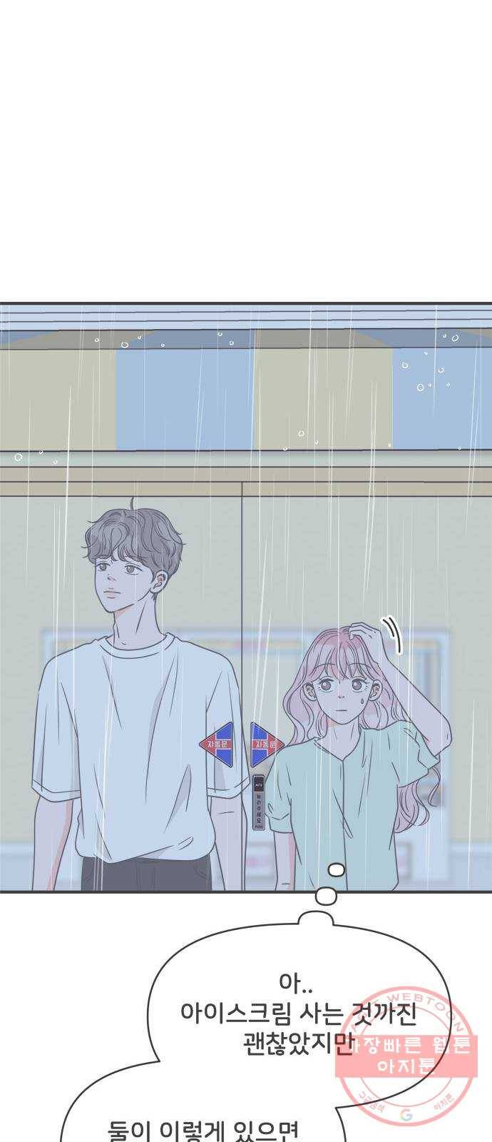 풋내기들 38화_짝사랑의 완벽한 결말에 대하여 (2) 17
