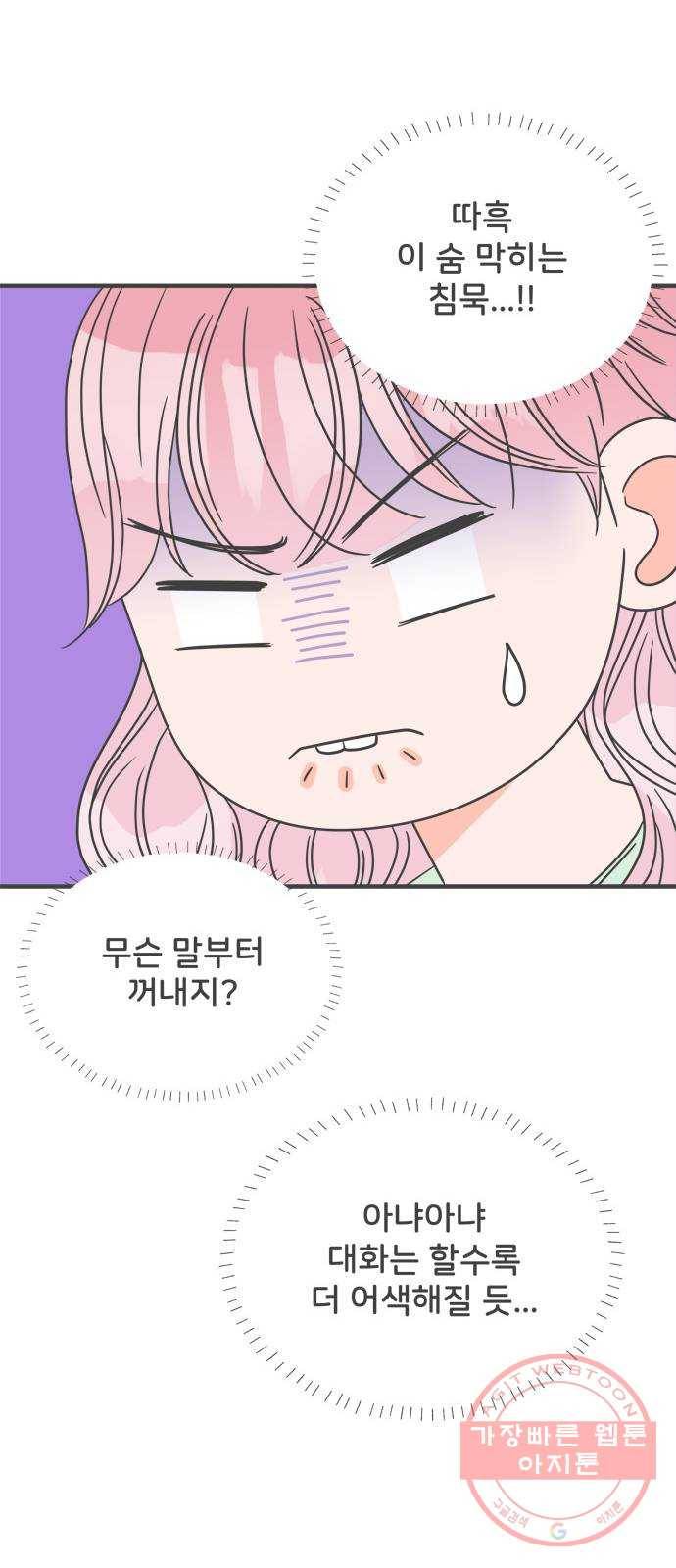 풋내기들 38화_짝사랑의 완벽한 결말에 대하여 (2) 19