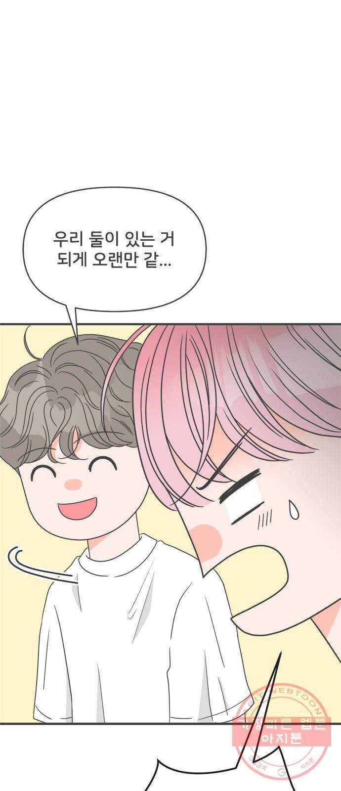 풋내기들 38화_짝사랑의 완벽한 결말에 대하여 (2) 20