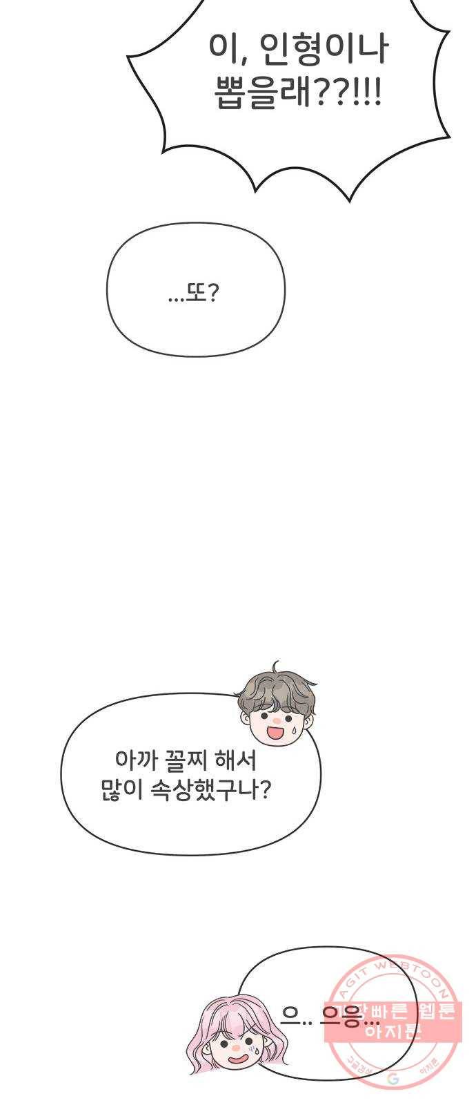 풋내기들 38화_짝사랑의 완벽한 결말에 대하여 (2) 21