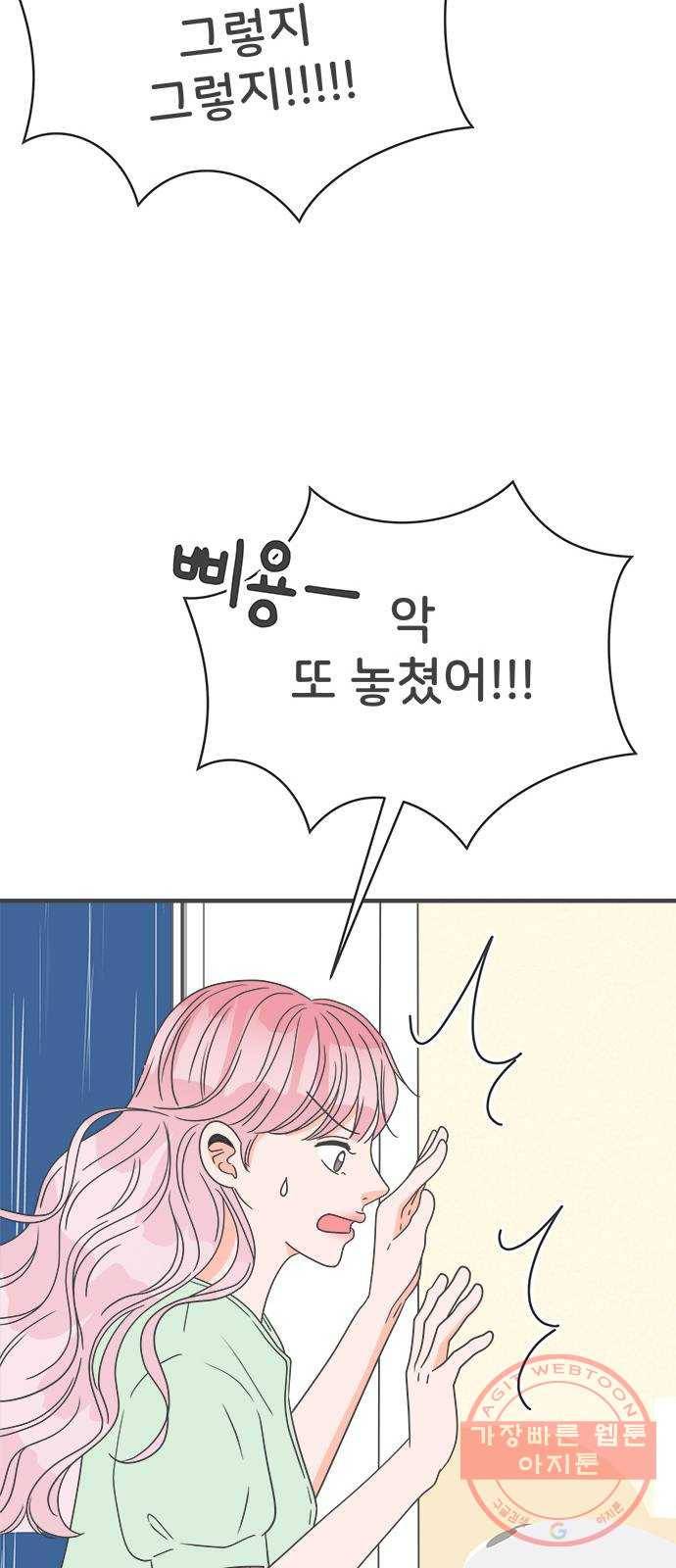 풋내기들 38화_짝사랑의 완벽한 결말에 대하여 (2) 23