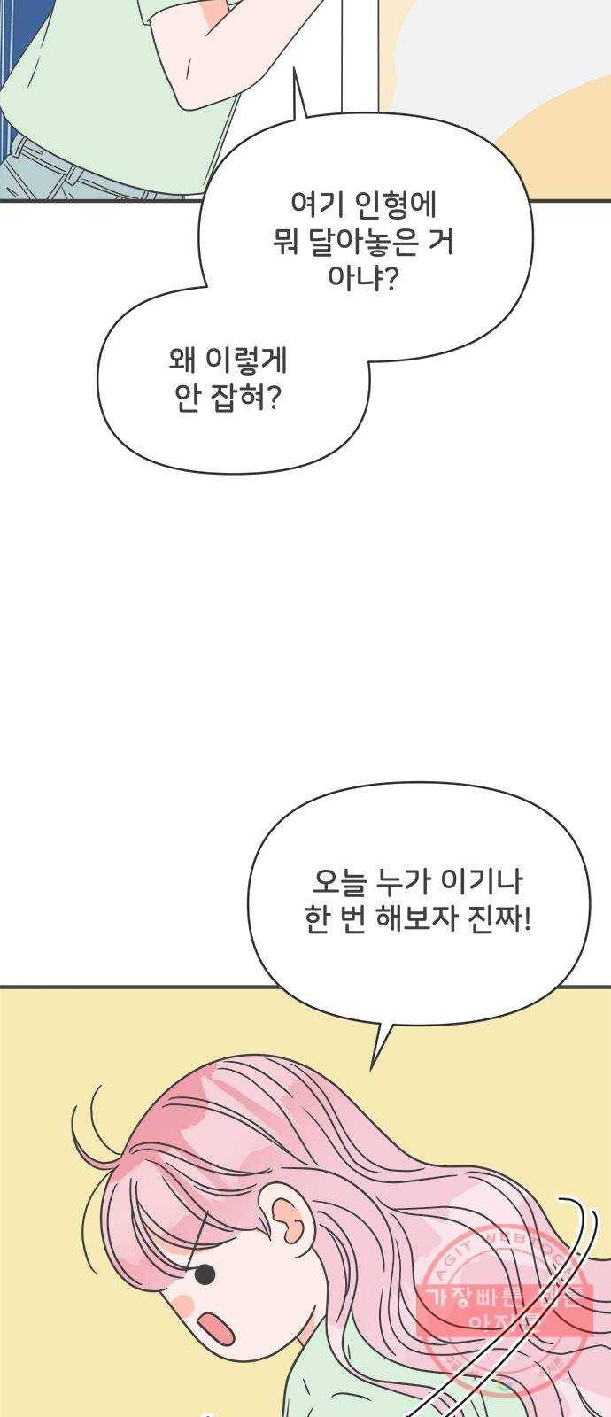 풋내기들 38화_짝사랑의 완벽한 결말에 대하여 (2) 24