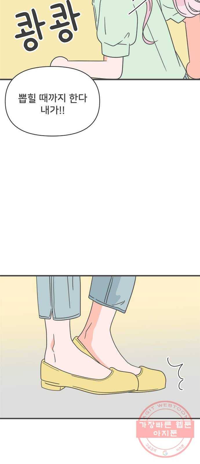 풋내기들 38화_짝사랑의 완벽한 결말에 대하여 (2) 25