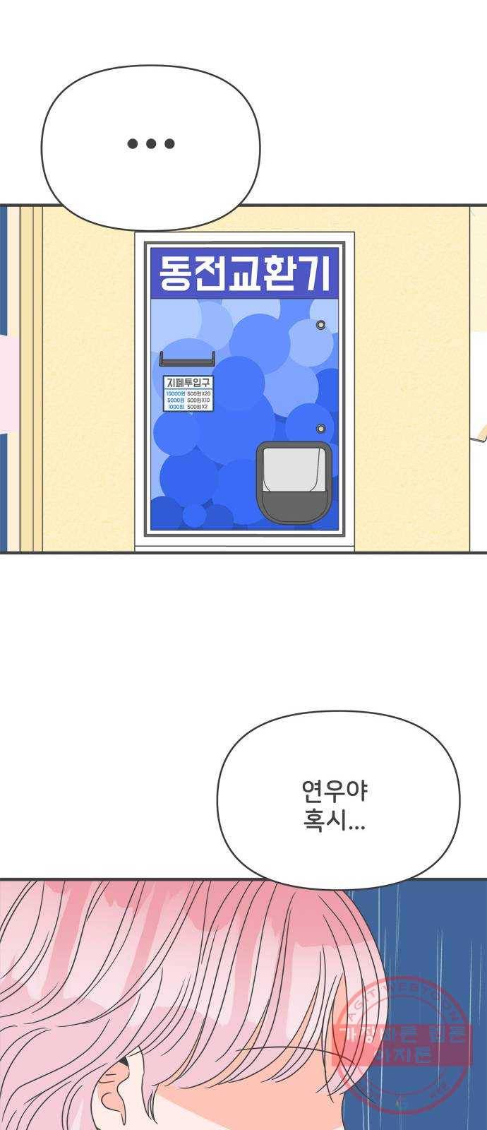 풋내기들 38화_짝사랑의 완벽한 결말에 대하여 (2) 26