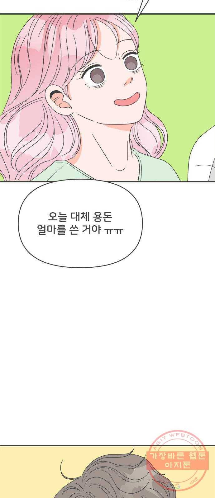 풋내기들 38화_짝사랑의 완벽한 결말에 대하여 (2) 30