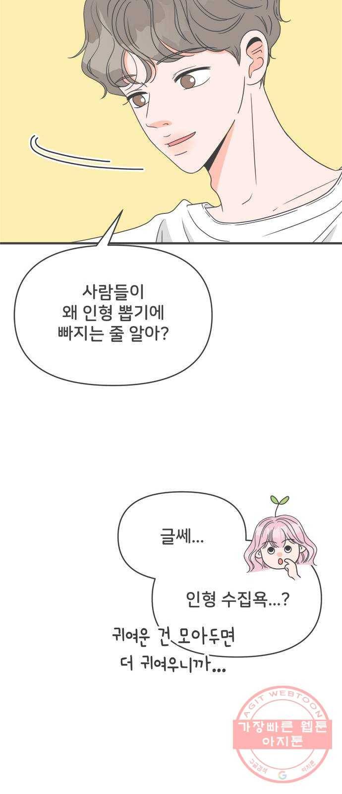 풋내기들 38화_짝사랑의 완벽한 결말에 대하여 (2) 31