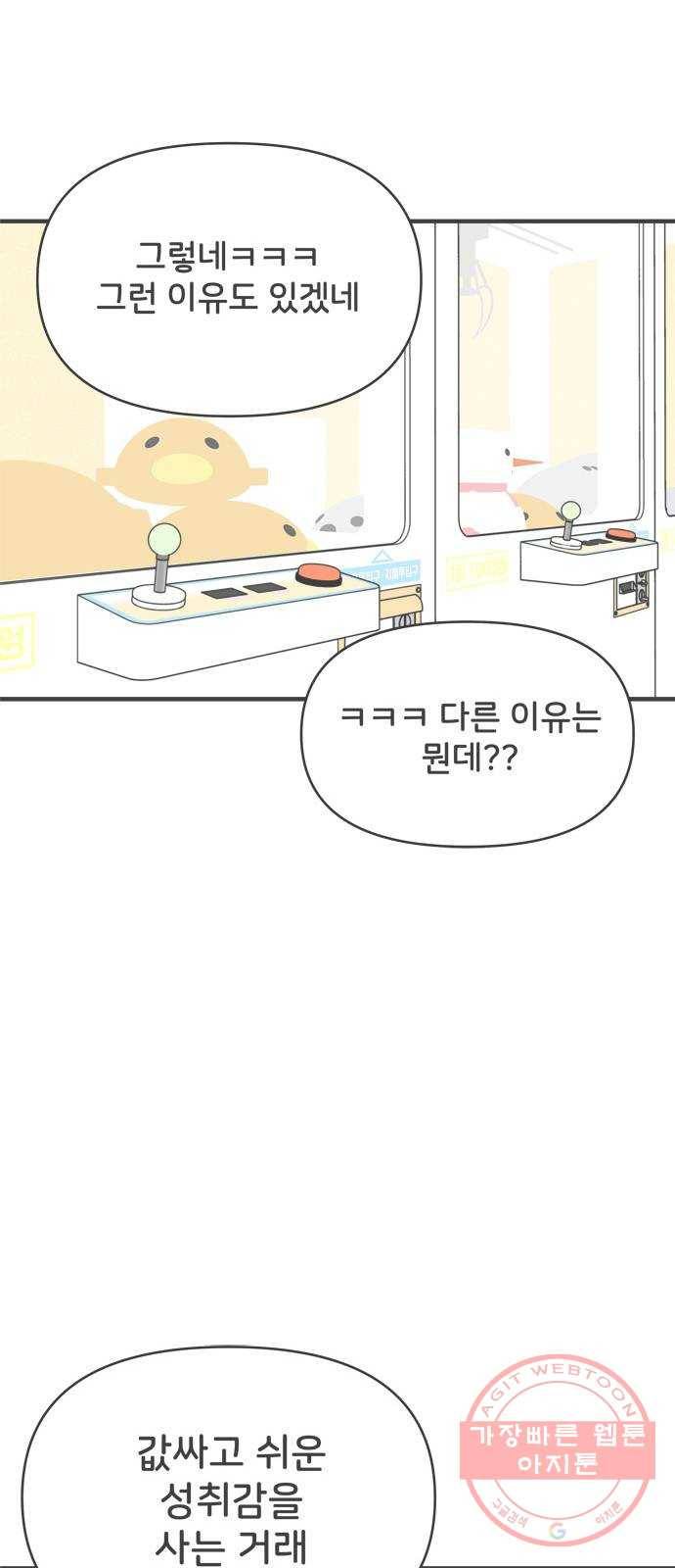풋내기들 38화_짝사랑의 완벽한 결말에 대하여 (2) 32