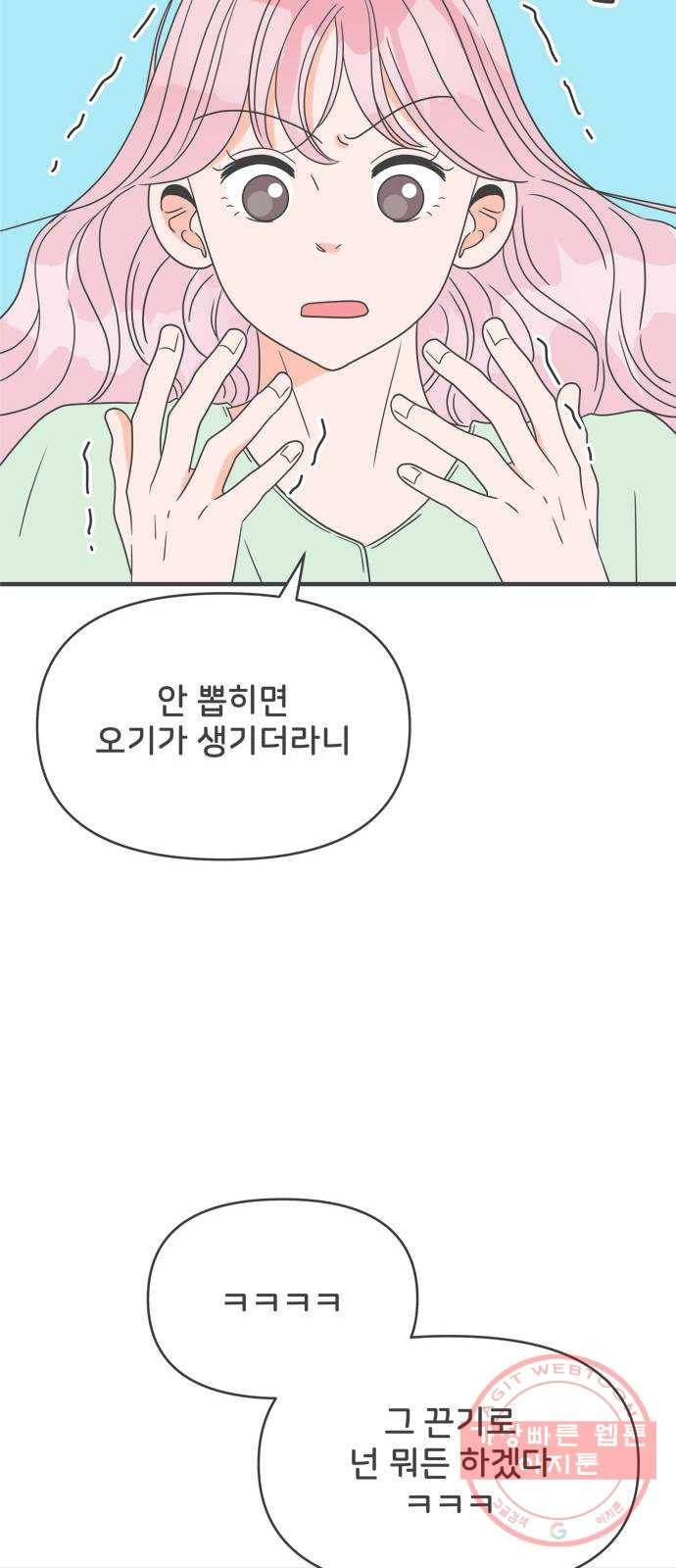 풋내기들 38화_짝사랑의 완벽한 결말에 대하여 (2) 34