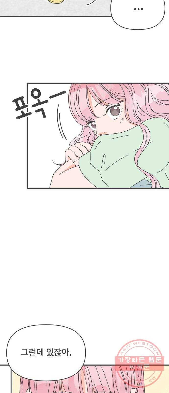 풋내기들 38화_짝사랑의 완벽한 결말에 대하여 (2) 36
