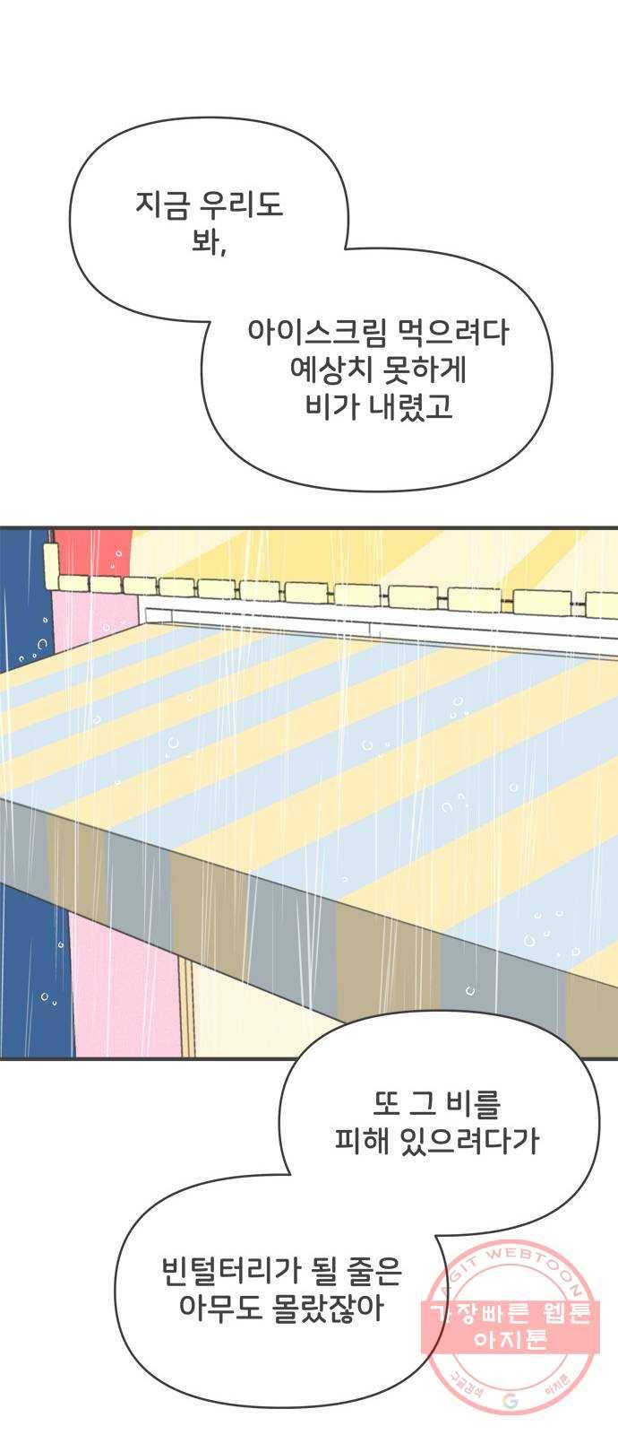 풋내기들 38화_짝사랑의 완벽한 결말에 대하여 (2) 38