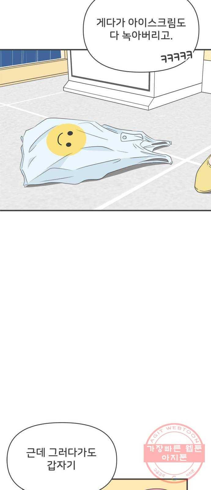 풋내기들 38화_짝사랑의 완벽한 결말에 대하여 (2) 40