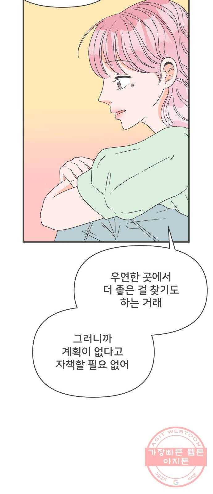 풋내기들 38화_짝사랑의 완벽한 결말에 대하여 (2) 41