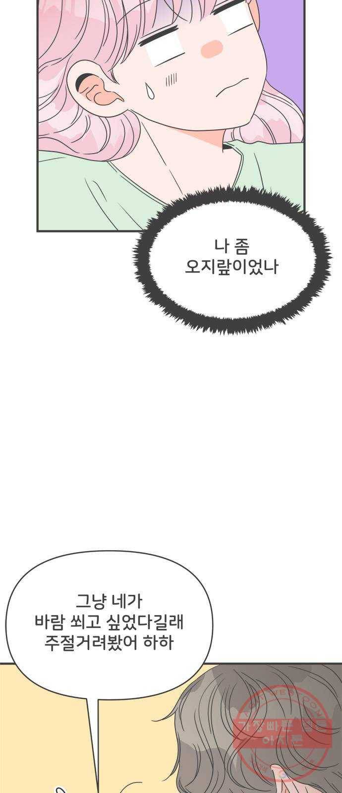 풋내기들 38화_짝사랑의 완벽한 결말에 대하여 (2) 44