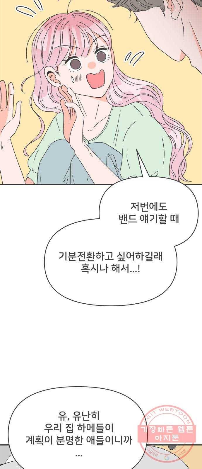 풋내기들 38화_짝사랑의 완벽한 결말에 대하여 (2) 45