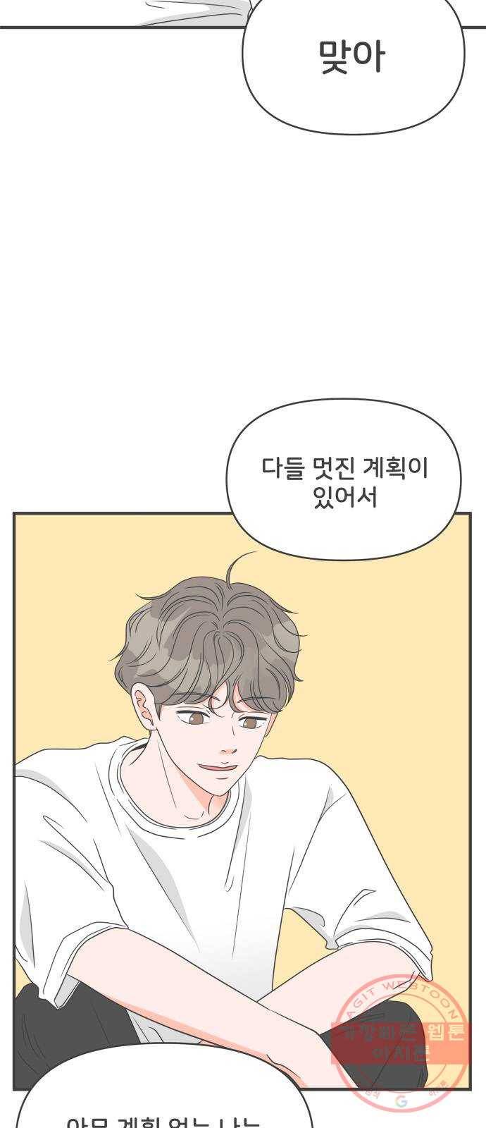 풋내기들 38화_짝사랑의 완벽한 결말에 대하여 (2) 47