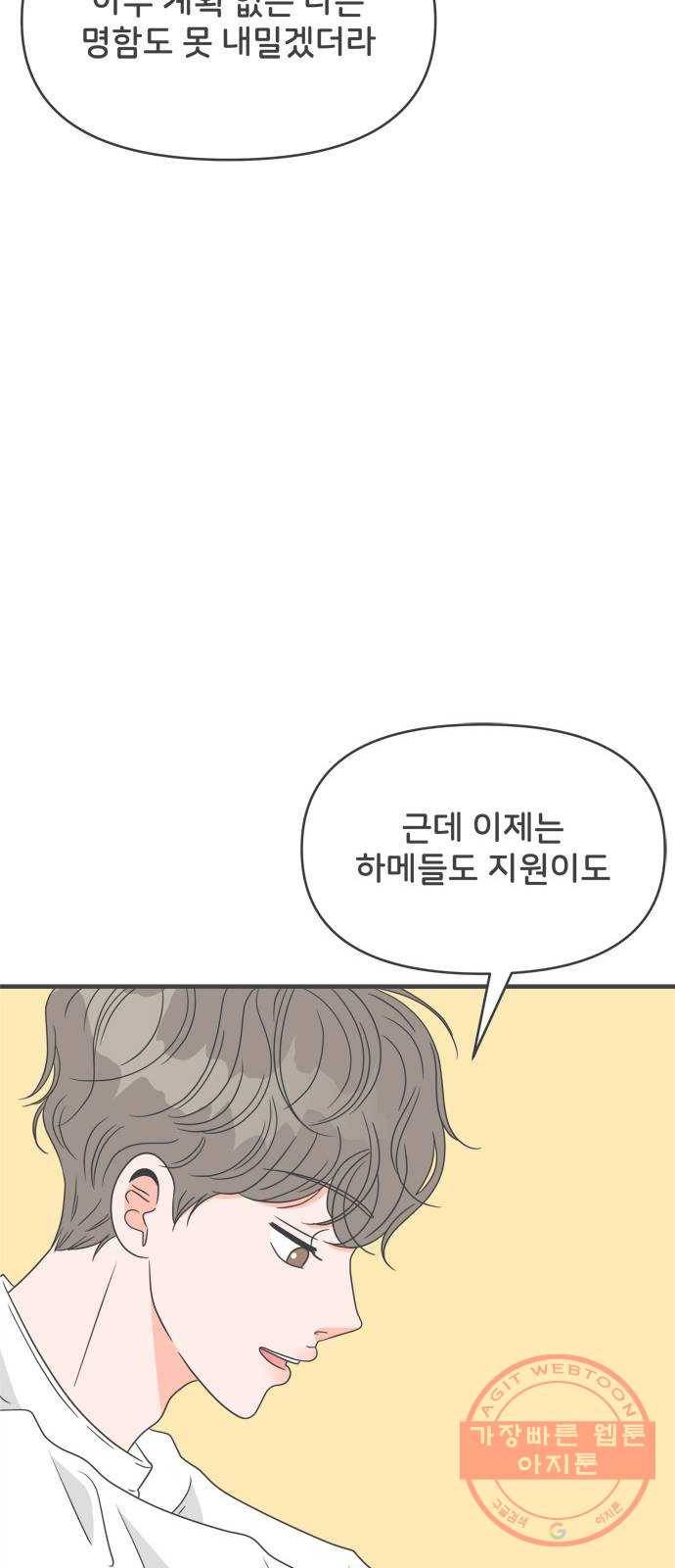풋내기들 38화_짝사랑의 완벽한 결말에 대하여 (2) 48