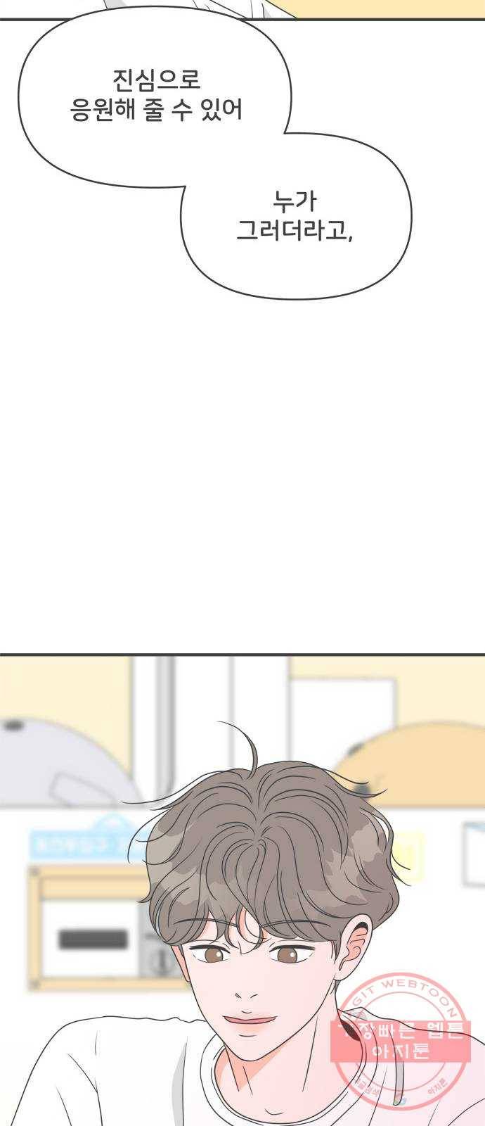 풋내기들 38화_짝사랑의 완벽한 결말에 대하여 (2) 49