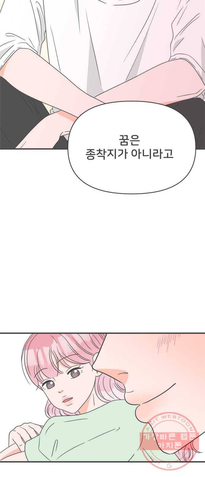 풋내기들 38화_짝사랑의 완벽한 결말에 대하여 (2) 50