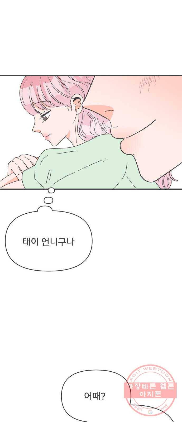 풋내기들 38화_짝사랑의 완벽한 결말에 대하여 (2) 51