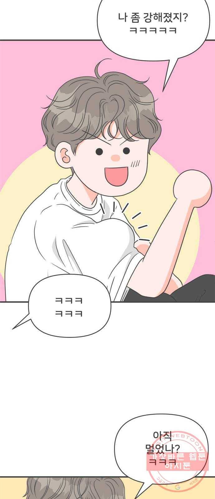 풋내기들 38화_짝사랑의 완벽한 결말에 대하여 (2) 52