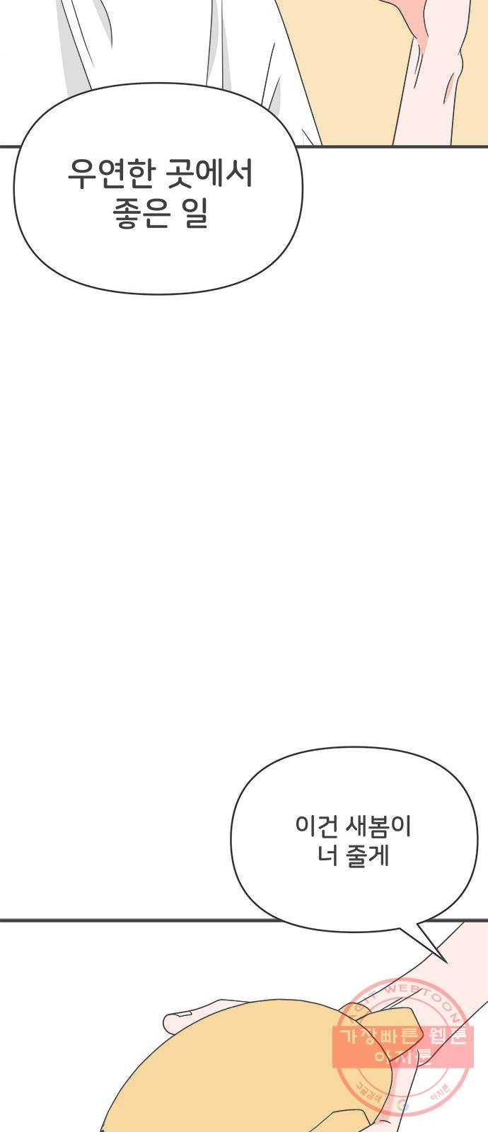 풋내기들 38화_짝사랑의 완벽한 결말에 대하여 (2) 58