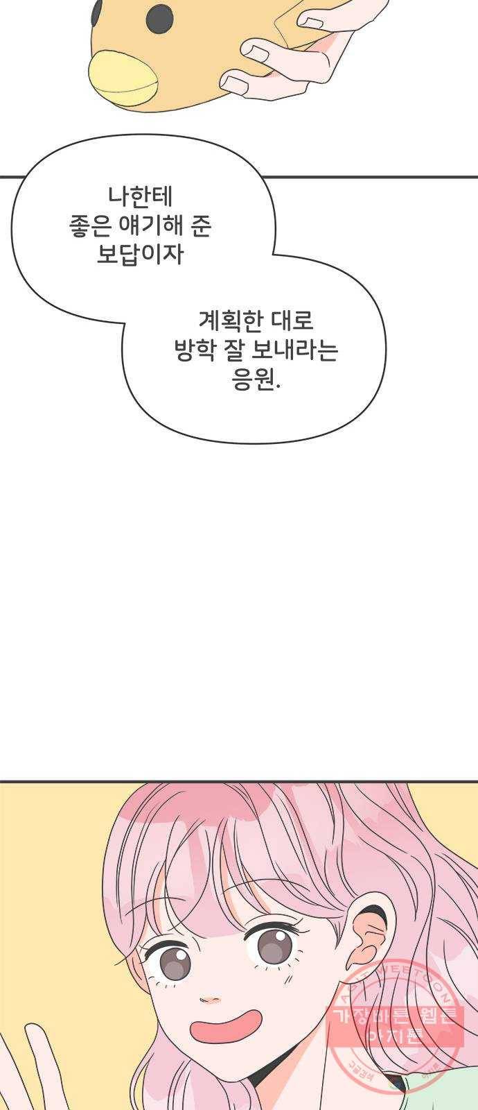 풋내기들 38화_짝사랑의 완벽한 결말에 대하여 (2) 59