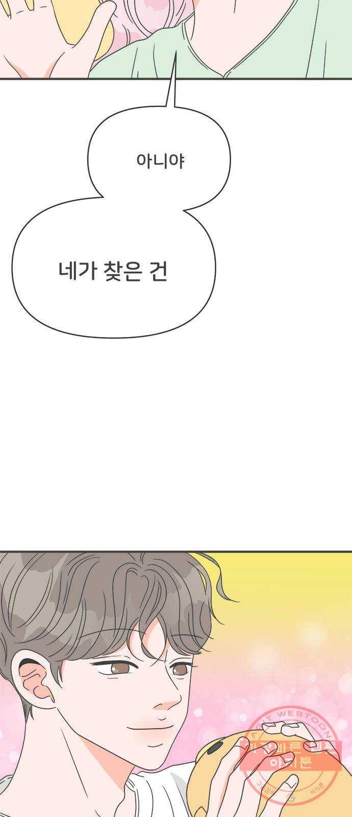 풋내기들 38화_짝사랑의 완벽한 결말에 대하여 (2) 60