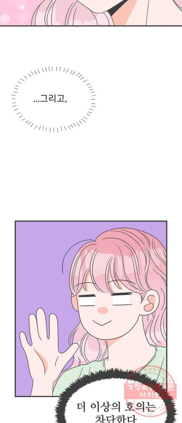 풋내기들 38화_짝사랑의 완벽한 결말에 대하여 (2) 62