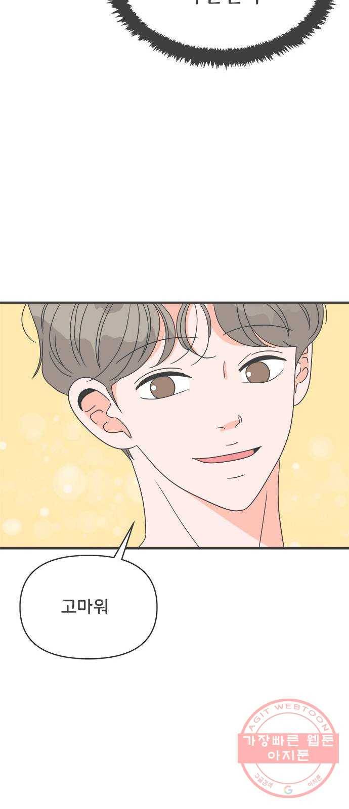 풋내기들 38화_짝사랑의 완벽한 결말에 대하여 (2) 63