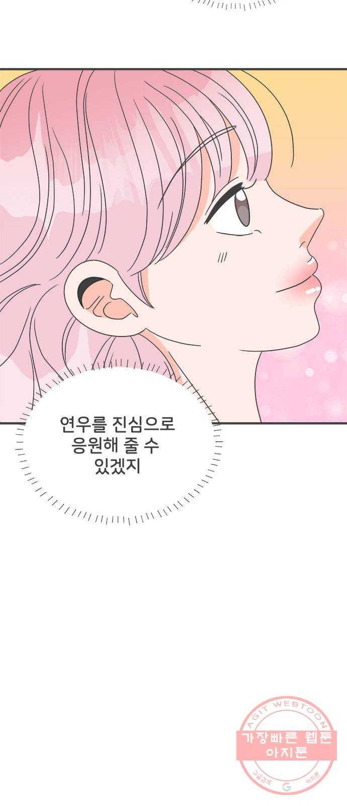 풋내기들 38화_짝사랑의 완벽한 결말에 대하여 (2) 65
