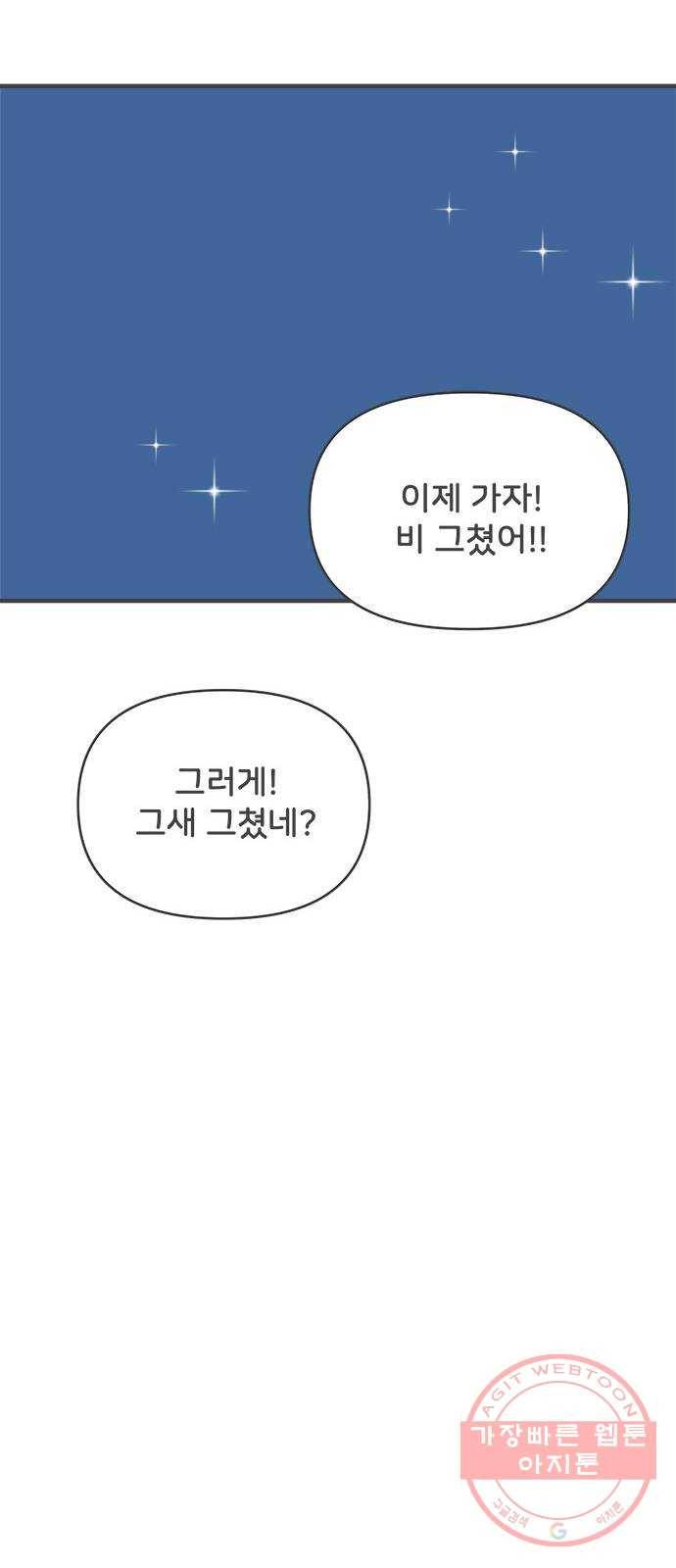 풋내기들 38화_짝사랑의 완벽한 결말에 대하여 (2) 66
